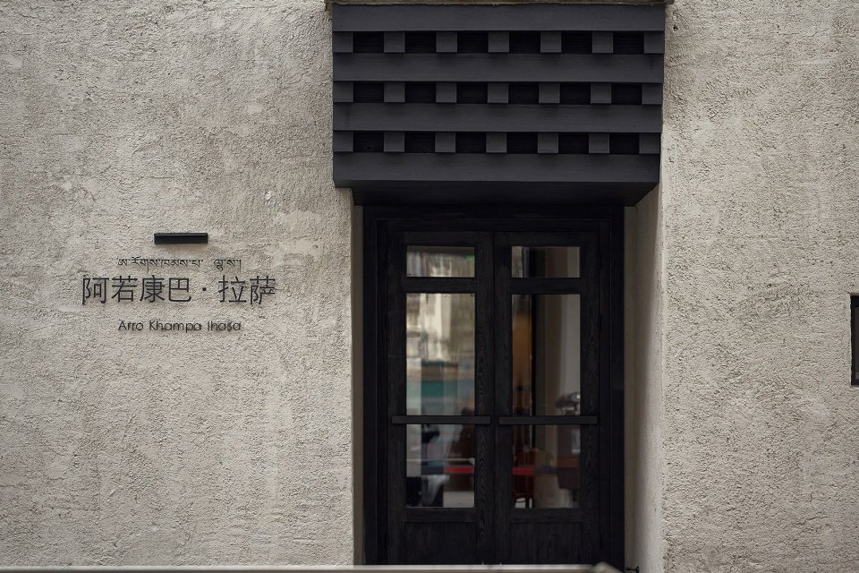 拉萨•阿若康巴 / 昆明筑瀚景地设计有限公司