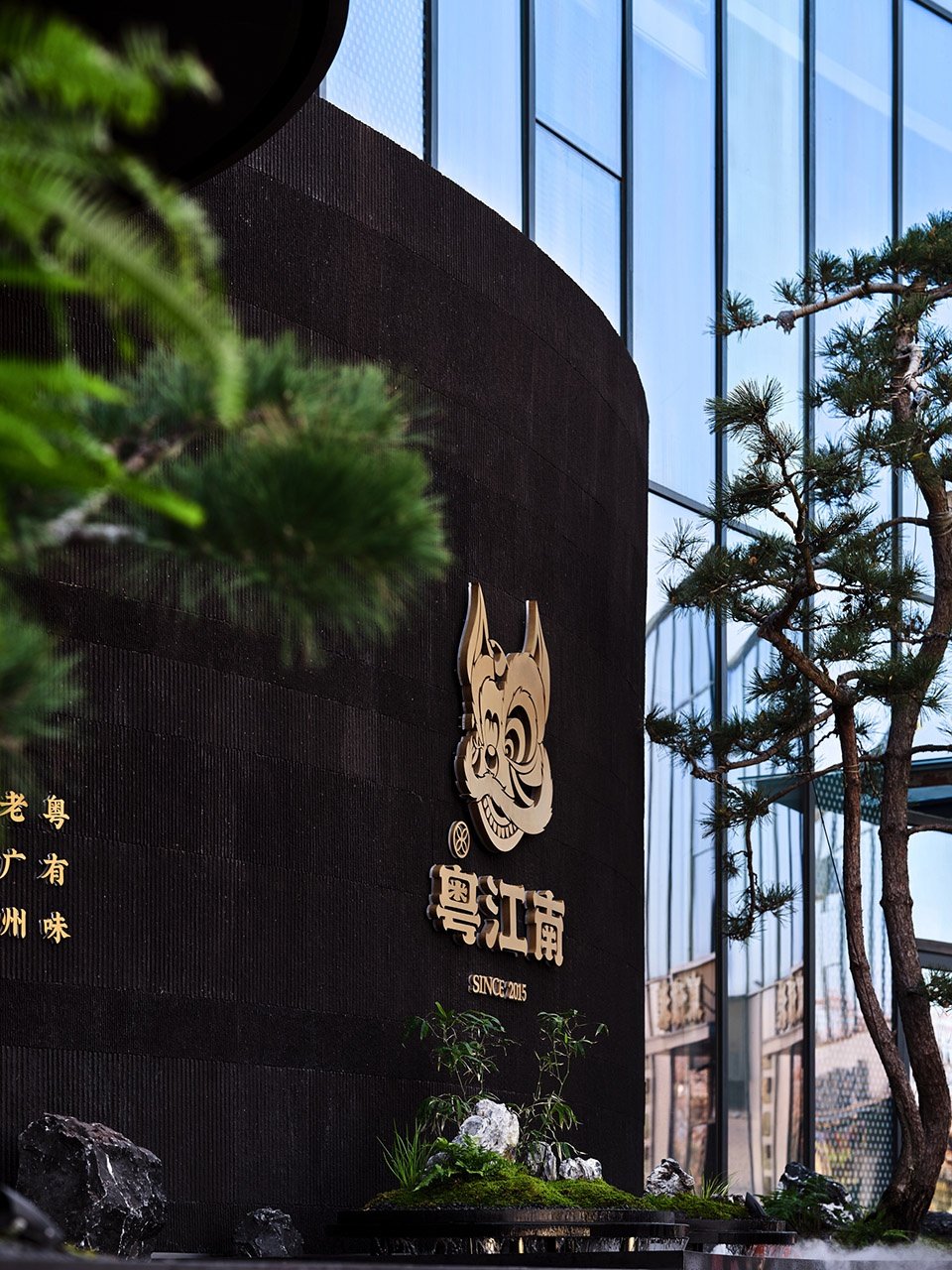 粤江南,杭州 / 杭州無形有行设计 粤江南,杭州 / 杭州無形有行设计