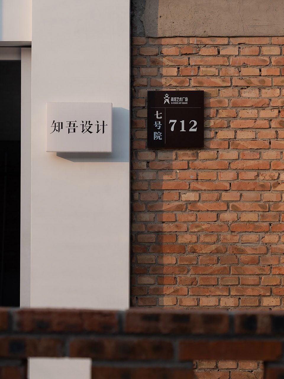 北京知吾设计工作室室内设计 / 知吾设计 北京知吾设计工作室室内设计 / 知吾设计