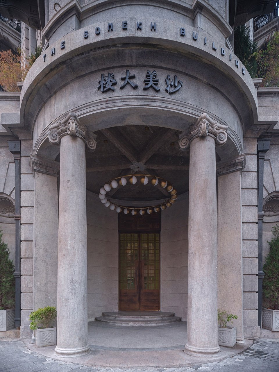 沙美大楼改造,上海 / 是所设计 沙美大楼改造,上海 / 是所设计