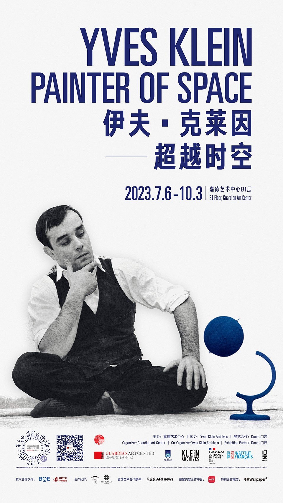 扎哈·哈迪德建筑事务所设计展和伊夫·克莱因中国首展盛大揭幕