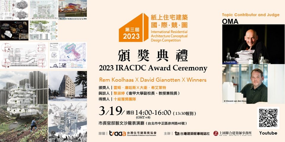 2023 纸上住宅建筑国际竞图结果出炉 2023 纸上住宅建筑国际竞图结果出炉