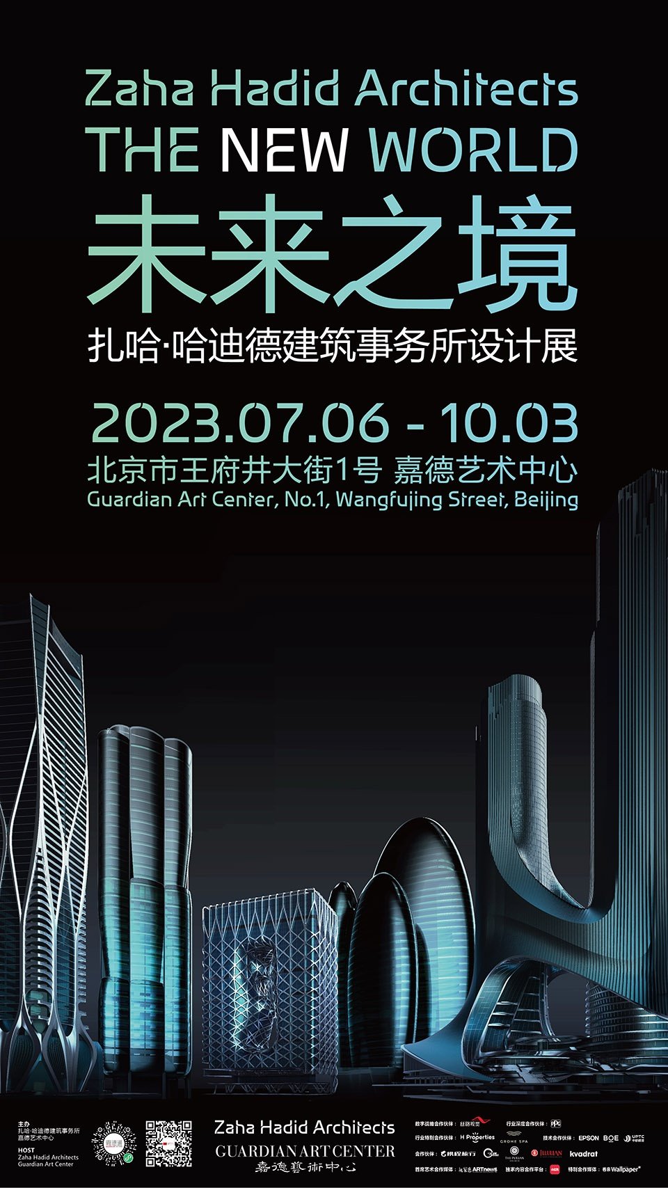 扎哈·哈迪德建筑事务所设计展和伊夫·克莱因中国首展盛大揭幕