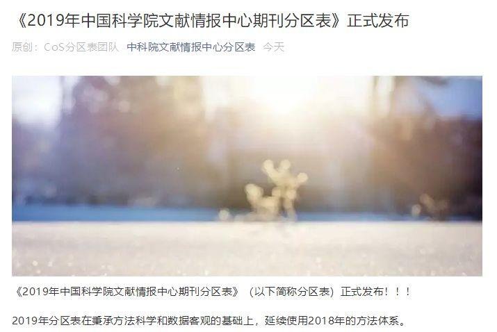 2019 年中科院 JCR 分区正式公布，今年有哪些变化