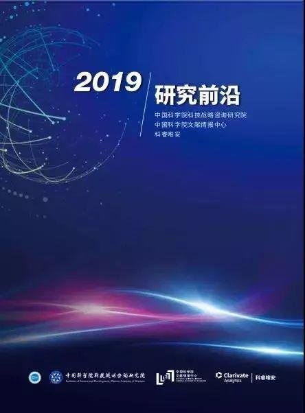 中科院发布《2019 研究前沿》: 新型 CRISPR 和环状 RNA 入选
