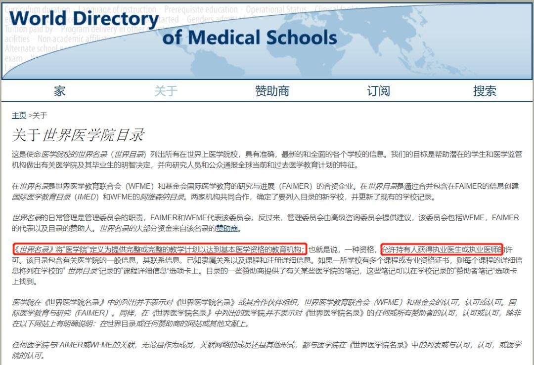 北京中医药大学等被世界医学院名录除名的真相及应对