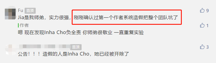 诺奖得主团队成果被发现造假: 文章已撤稿 一作负全责被开除