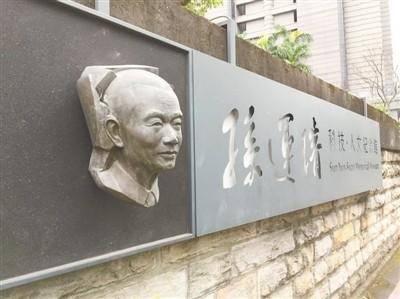 台北孙运璇故居：足音远去成绝响