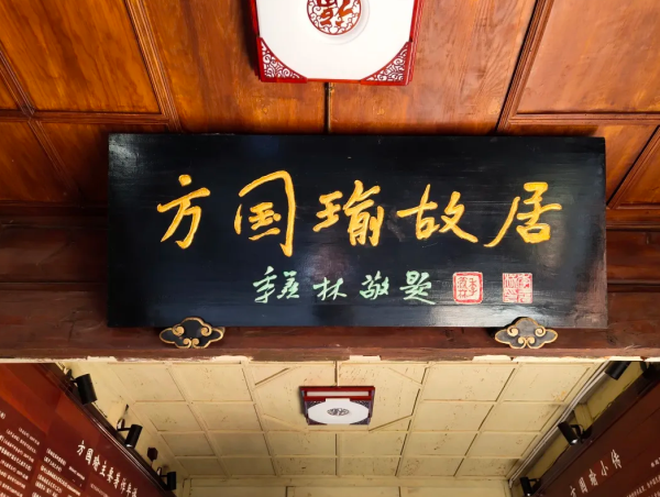 探寻方国瑜故居,追忆古城历史文化! 探寻方国瑜故居,追忆古城历史文化!