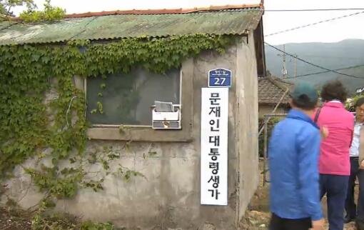 【海外】韩国总统文在寅故居竟然被拖拉机堵门