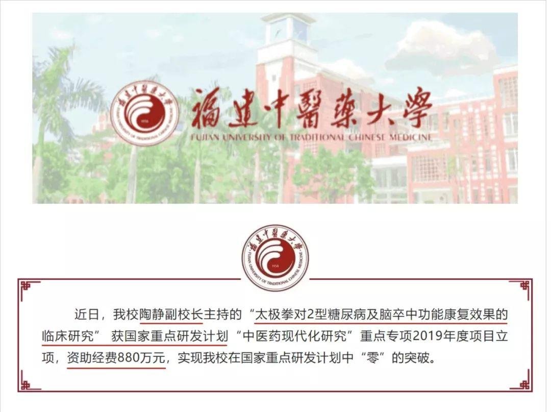 太极拳对糖尿病及脑卒中康复效果试验获国家重点专项计划资助