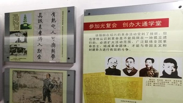 绍兴徐锡麟故居丨 谈先辈往事忆峥嵘岁月