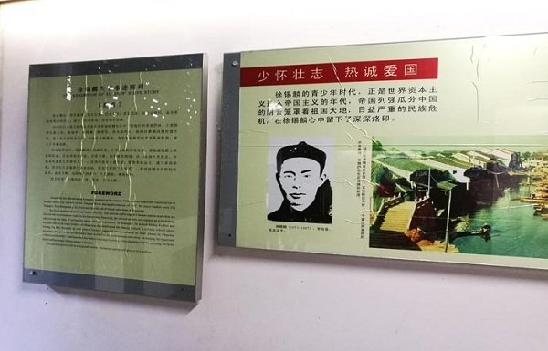 绍兴徐锡麟故居丨 谈先辈往事忆峥嵘岁月