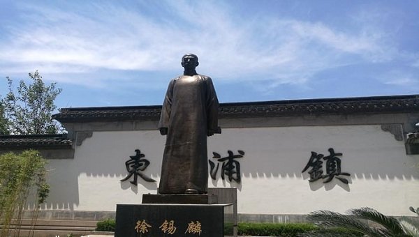 绍兴徐锡麟故居丨 谈先辈往事忆峥嵘岁月