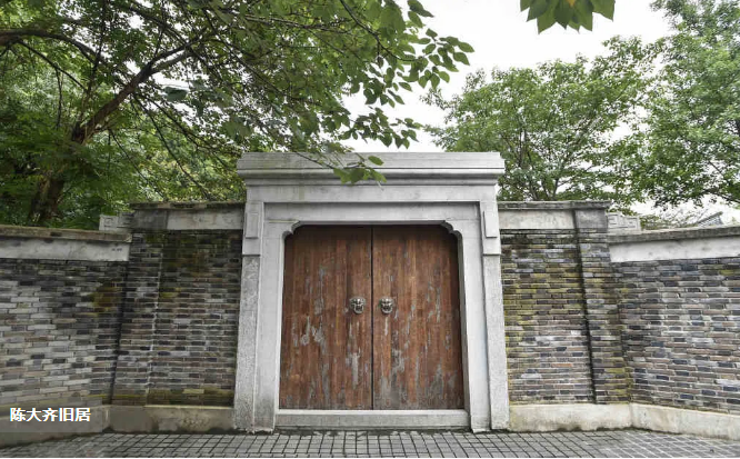陈大齐旧居——杭州名人故居