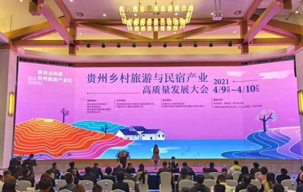 文旅业界专家共话贵州乡村旅游与民宿发展之路
