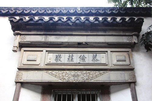 我们来看看顾廷龙故居有哪些故事? 我们来看看顾廷龙故居有哪些故事?