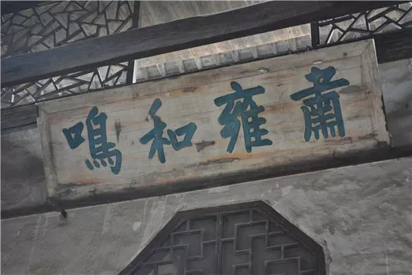 曾国藩故居富厚堂被称“乡间侯府” 曾国藩故居富厚堂被称“乡间侯府”