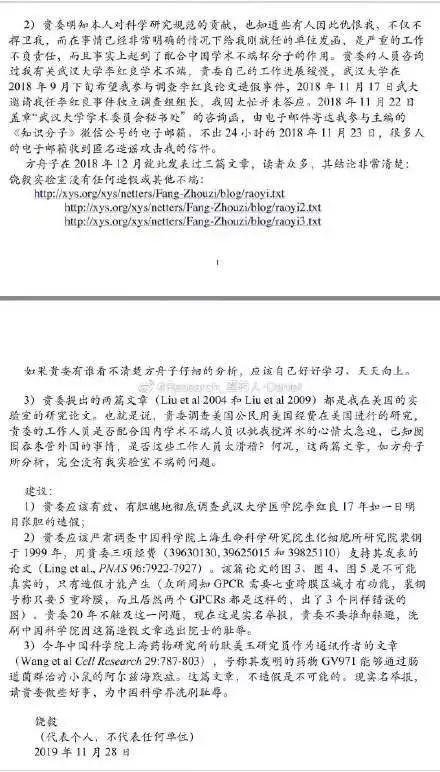 网传饶毅实名举报李红良、耿美玉、裴钢学术造假