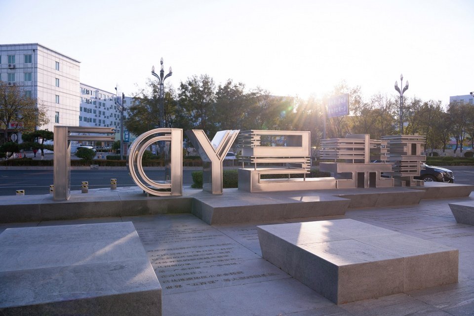 亚东柒号 YD7 城市更新，烟台 / 珩竖景观