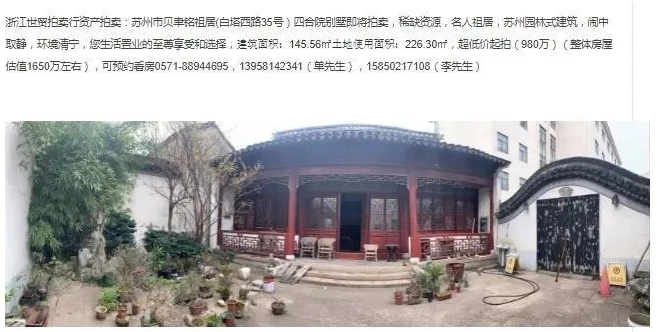 名人故居之殇︱建筑大师贝聿铭祖居拍出天价的背后……