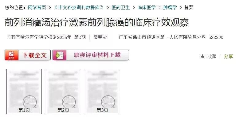 清华博后黑进审稿人账户伪造审稿意见