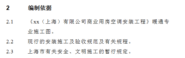 某商业用房空调安装工程施工组织设计