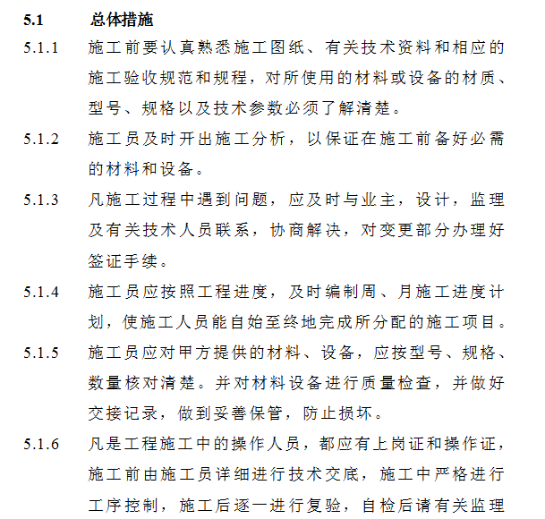 某商业用房空调安装工程施工组织设计