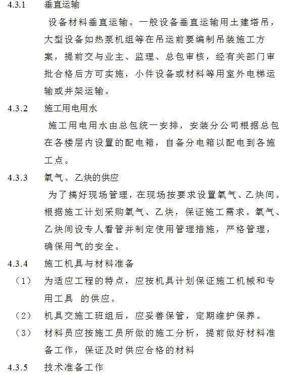 某商业用房空调安装工程施工组织设计