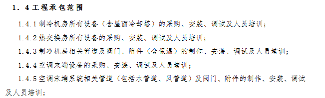 某实验楼暖通空调工程施工组织设计