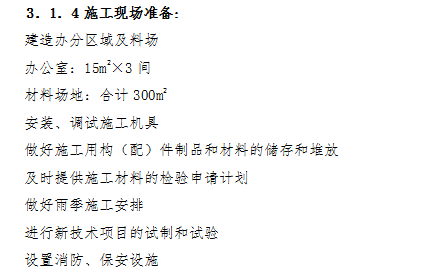 某实验楼暖通空调工程施工组织设计