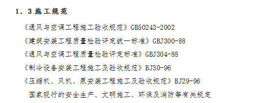 某实验楼暖通空调工程施工组织设计