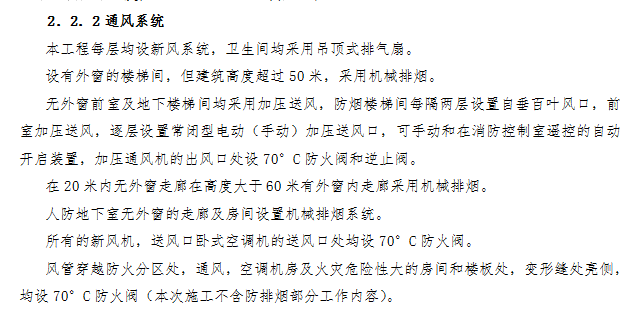 某实验楼暖通空调工程施工组织设计