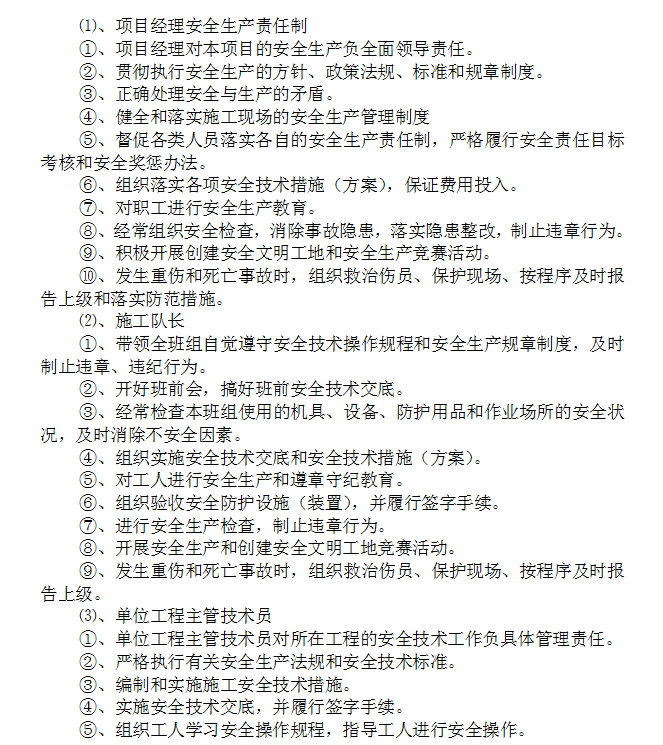 某综合楼通风空调工程环境安全施工组织设计
