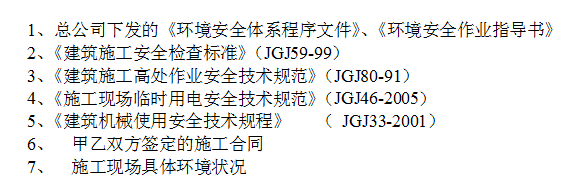 某综合楼通风空调工程环境安全施工组织设计