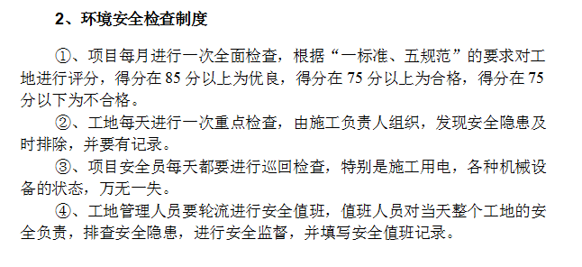 某综合楼通风空调工程环境安全施工组织设计