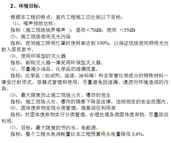 某综合楼通风空调工程环境安全施工组织设计