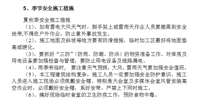 某综合楼通风空调工程环境安全施工组织设计