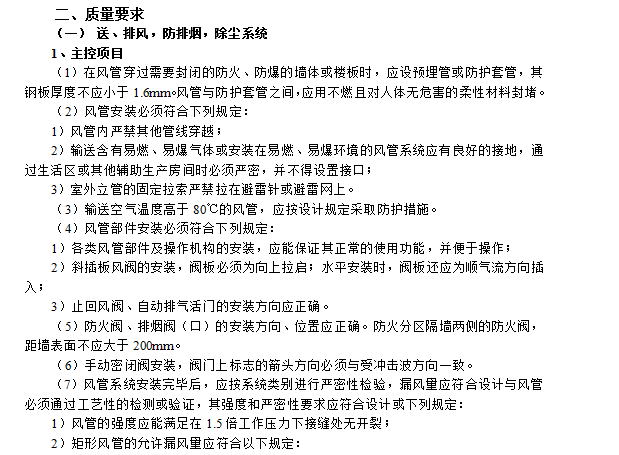 某小区通风管道安装工程施工组织设计