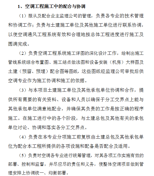 某医院综合楼通风空调工程施工组织设计