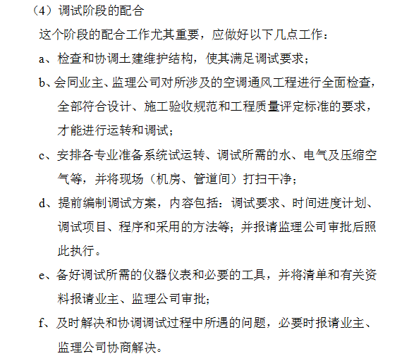 某医院综合楼通风空调工程施工组织设计