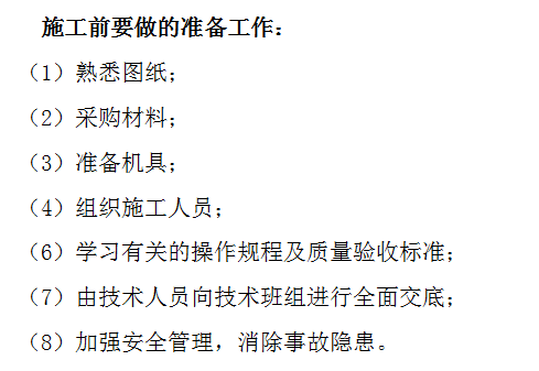 某公司车间改造工程空调施工组织设计