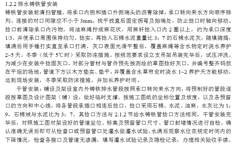 暖通工程施工组织设计