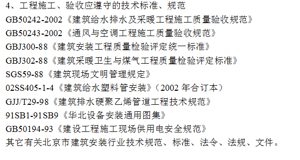 暖通工程施工组织设计