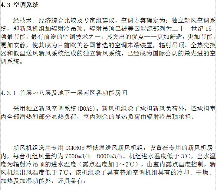 暖通空调初步设计说明书