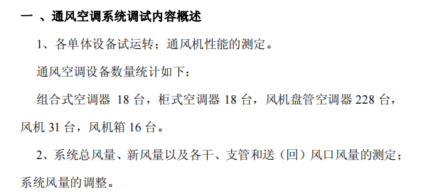 山西某博物馆通风空调调试方案