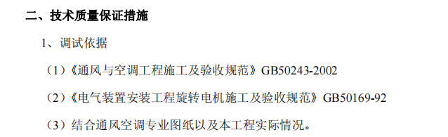 山西某博物馆通风空调调试方案