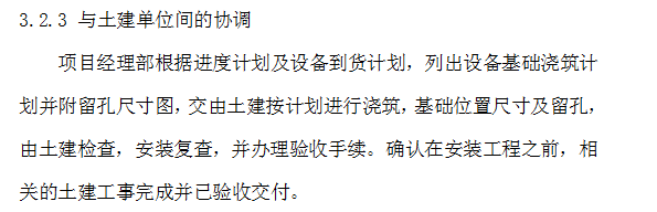 上海某动物房净化空调施工组织设计