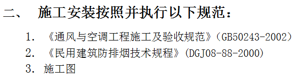 上海某改造工程通风与空调工程施工方案