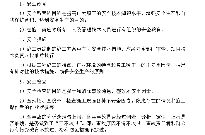 通风空调工程施工组织设计